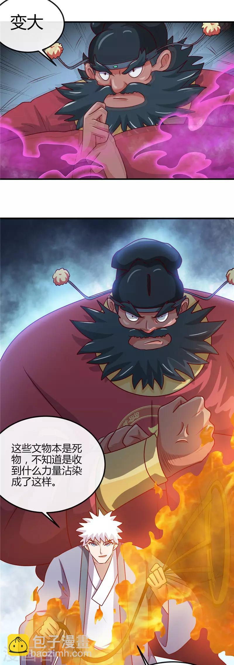 🍼地府我开的 第396话 知识的力量 第18页