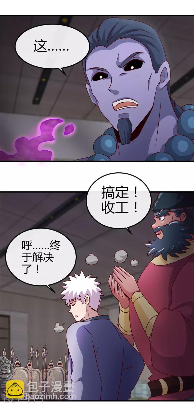 🍼地府我开的 第396话 知识的力量 第22页