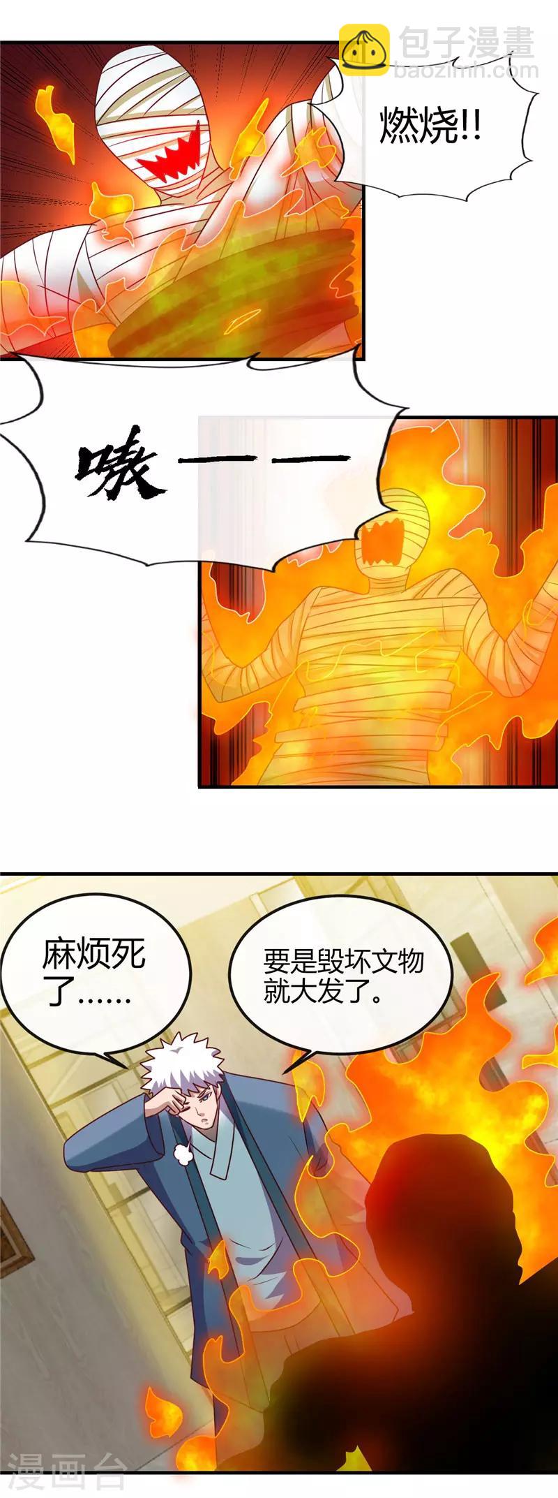 🍼地府我开的 第396话 知识的力量 第6页