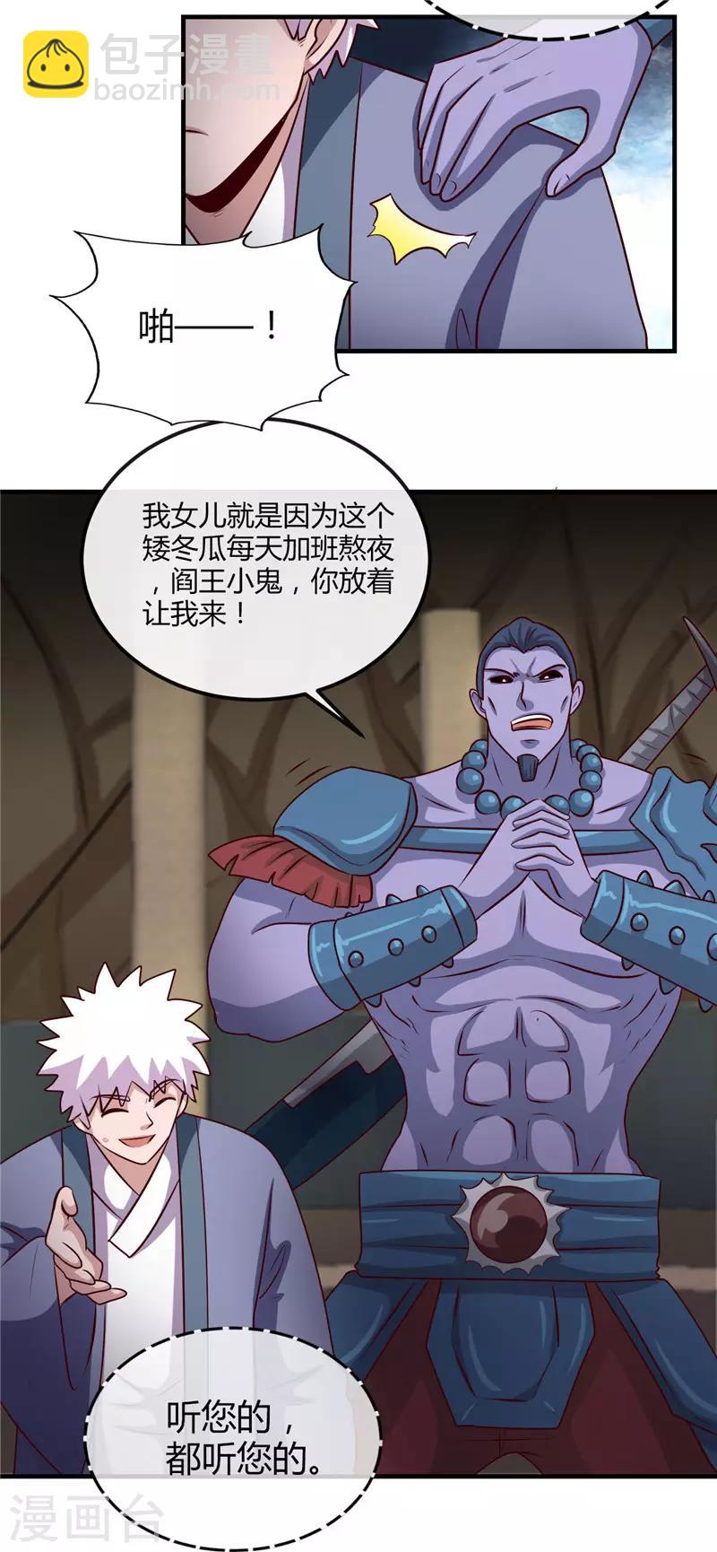 🍼地府我开的 第398话 至纯之灵 第10页