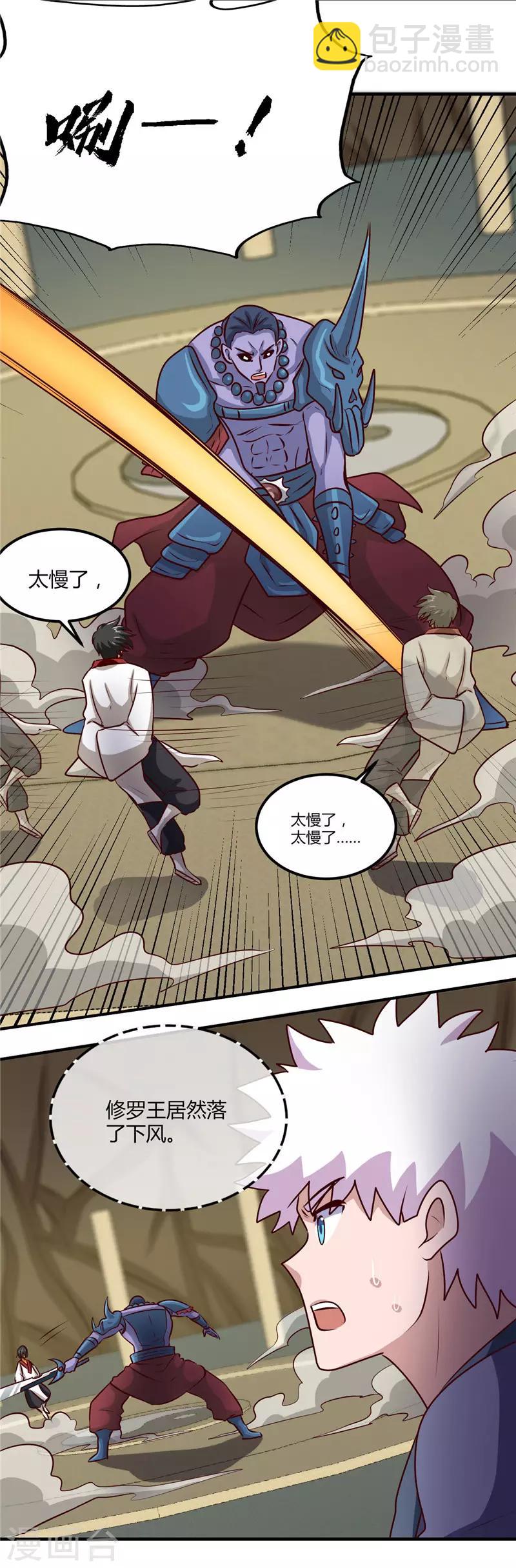 🍼地府我开的 第398话 至纯之灵 第16页