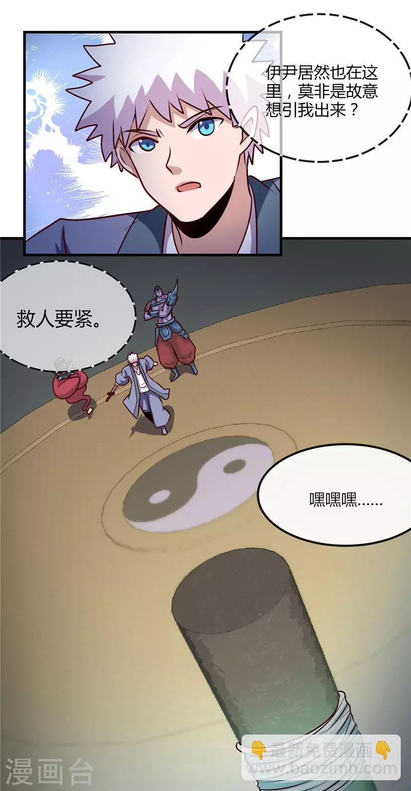 🍼地府我开的 第398话 至纯之灵 第2页