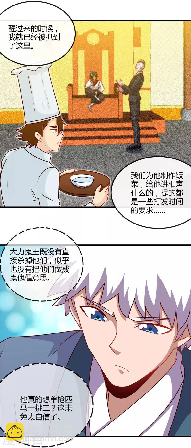 🍼地府我开的 第398话 至纯之灵 第22页
