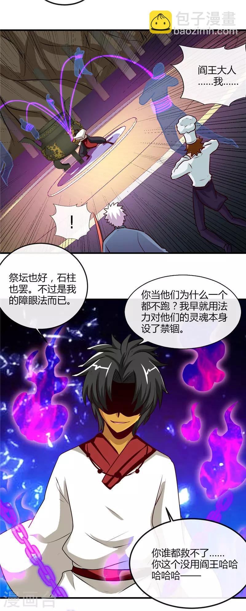 🍼地府我开的 第398话 至纯之灵 第26页