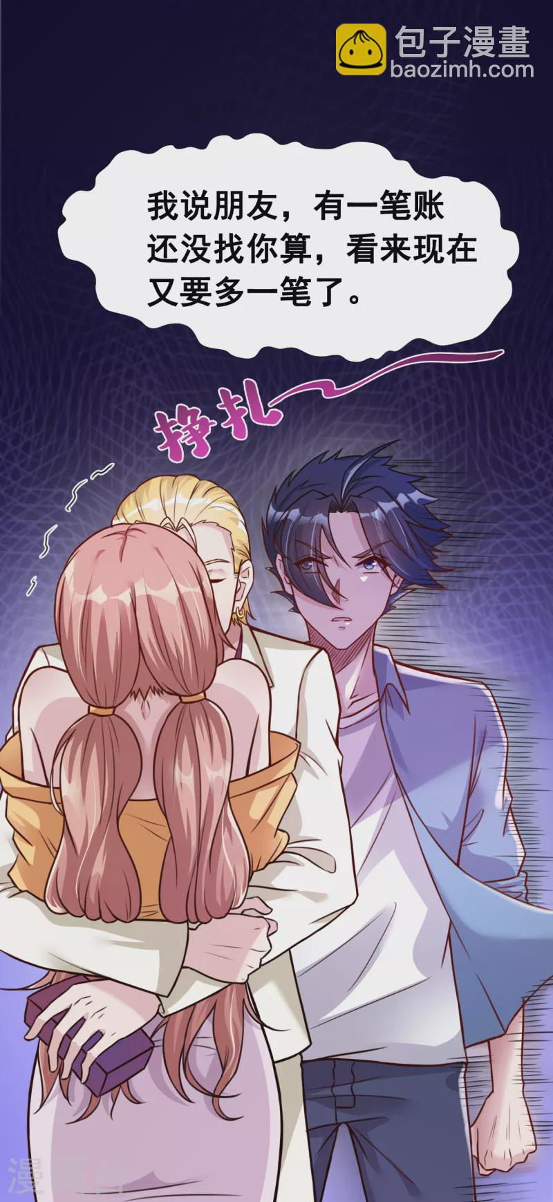 🍼地府我开的 第5话 张斌 第27页