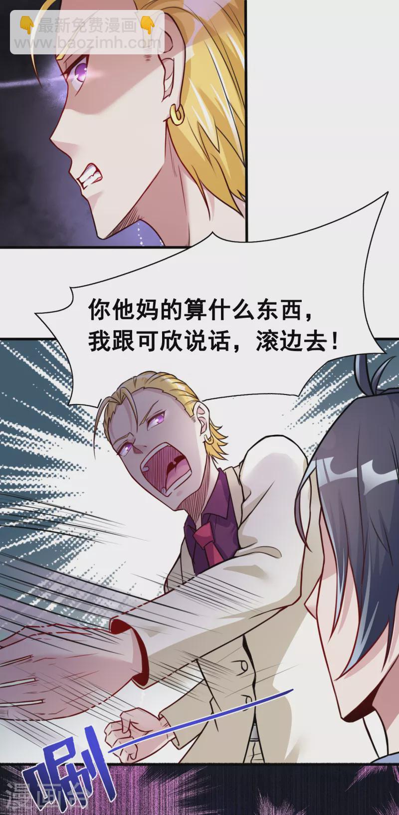 🍼地府我开的 第5话 张斌 第29页
