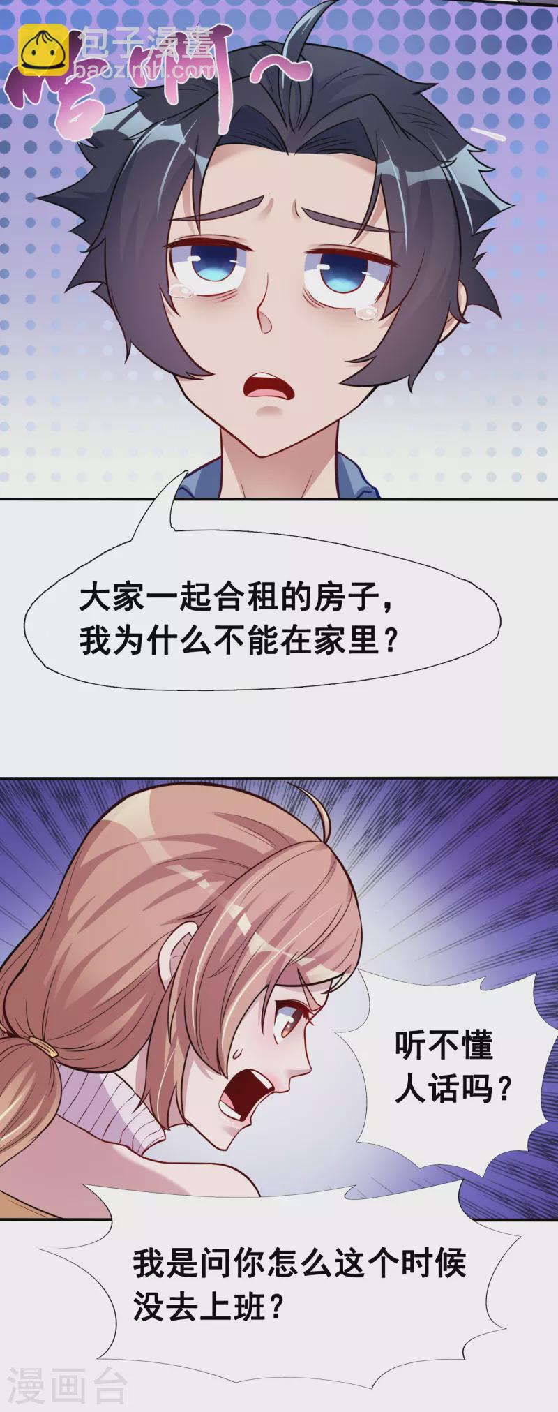 🍼地府我开的 第5话 张斌 第8页