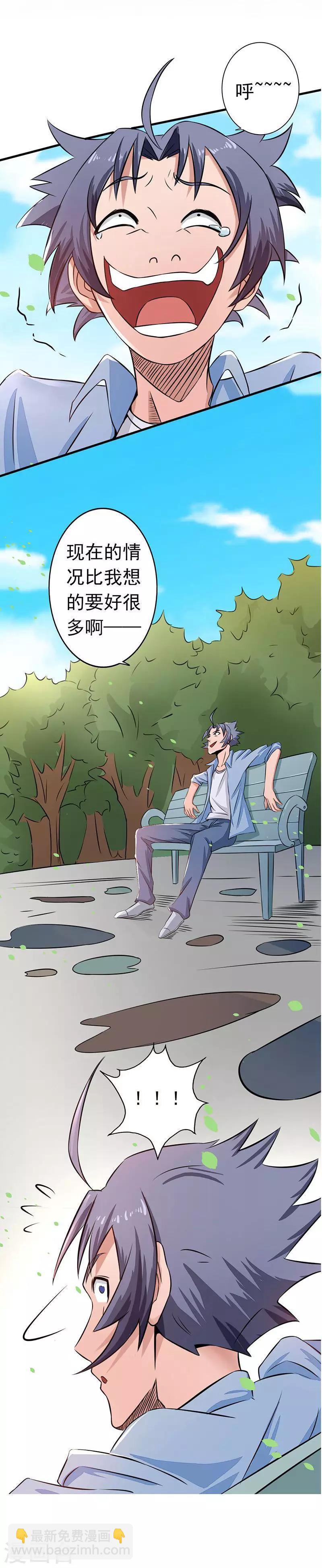 🍼地府我开的 第41话 烧烤 第13页