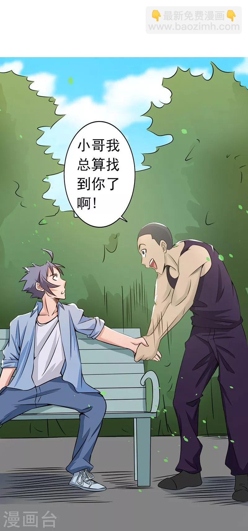 🍼地府我开的 第41话 烧烤 第14页