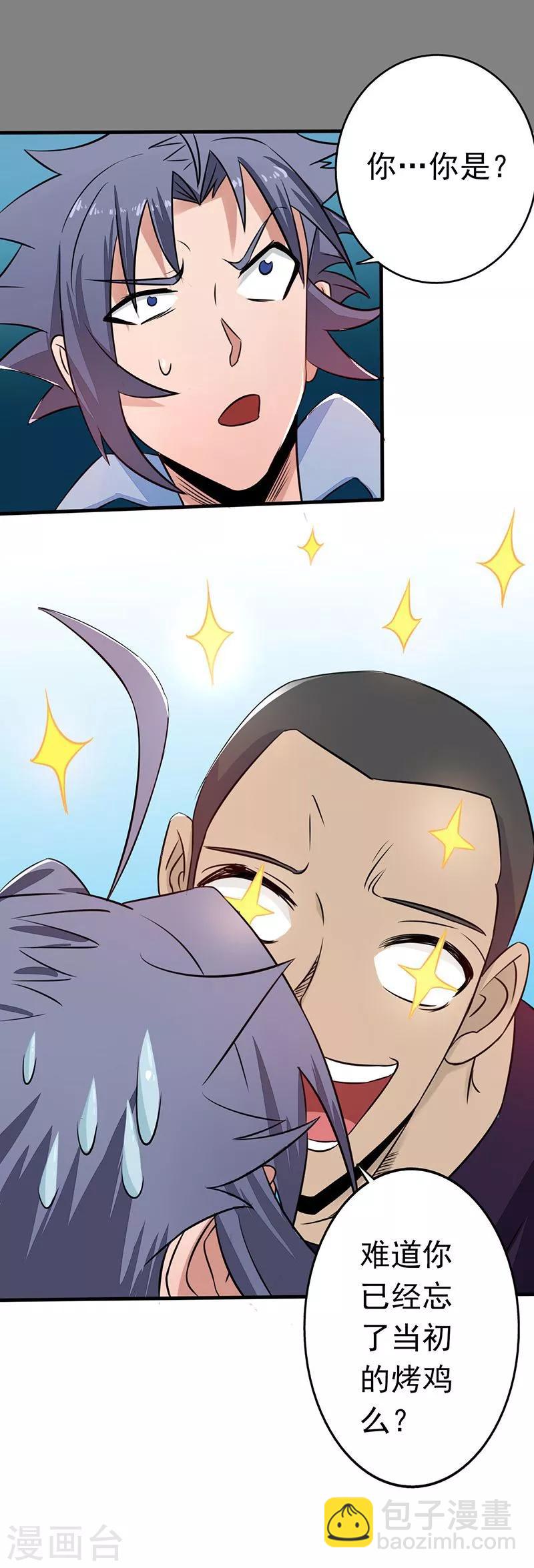 🍼地府我开的 第41话 烧烤 第15页