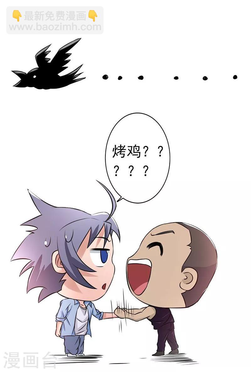 🍼地府我开的 第41话 烧烤 第16页