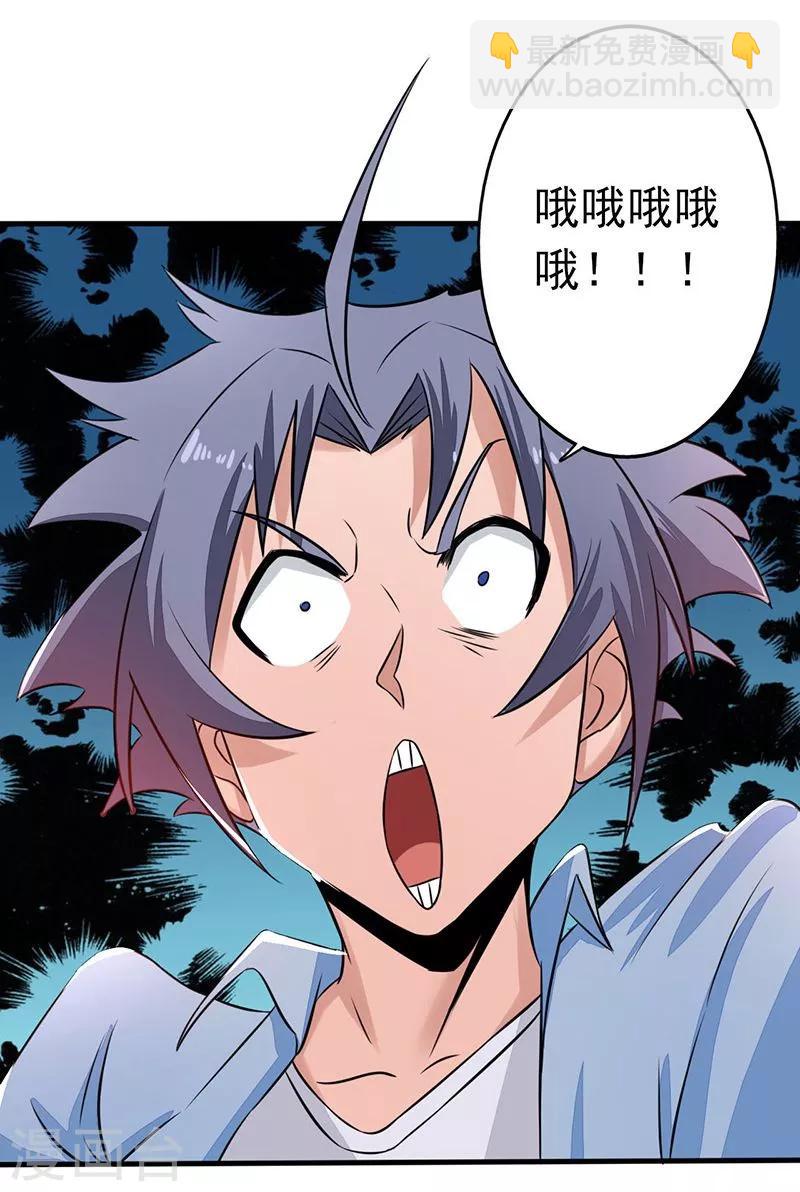 🍼地府我开的 第41话 烧烤 第17页