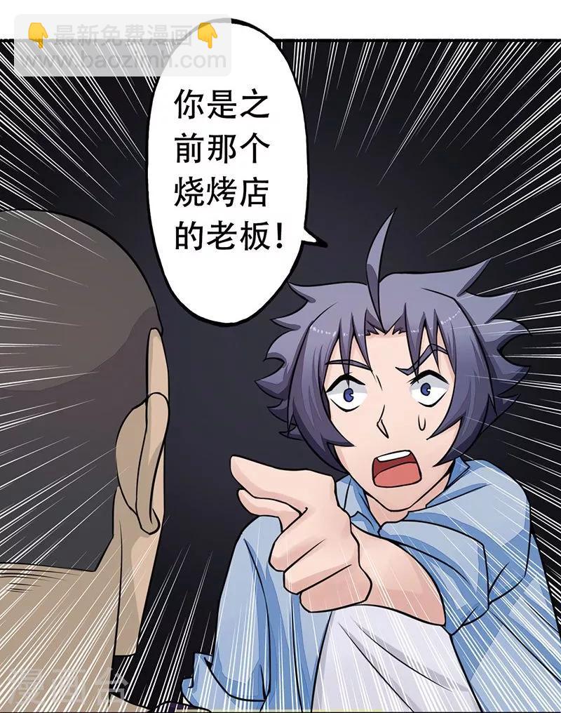 🍼地府我开的 第41话 烧烤 第18页