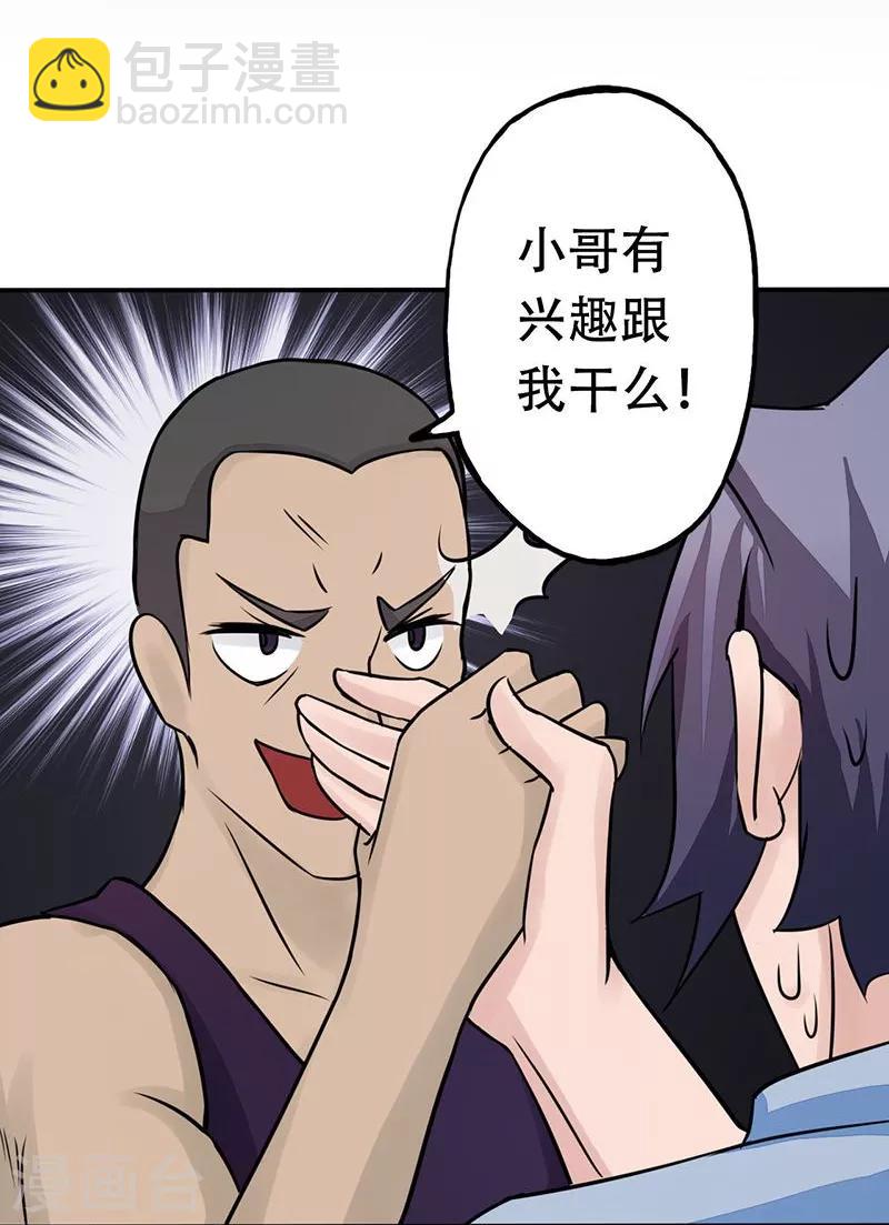 🍼地府我开的 第41话 烧烤 第21页