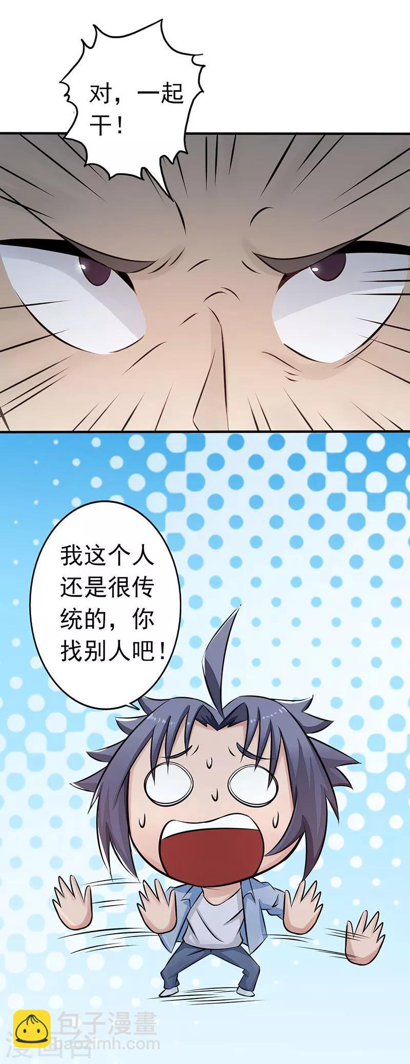 🍼地府我开的 第41话 烧烤 第23页