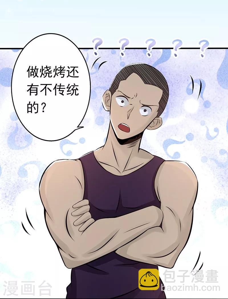 🍼地府我开的 第41话 烧烤 第24页