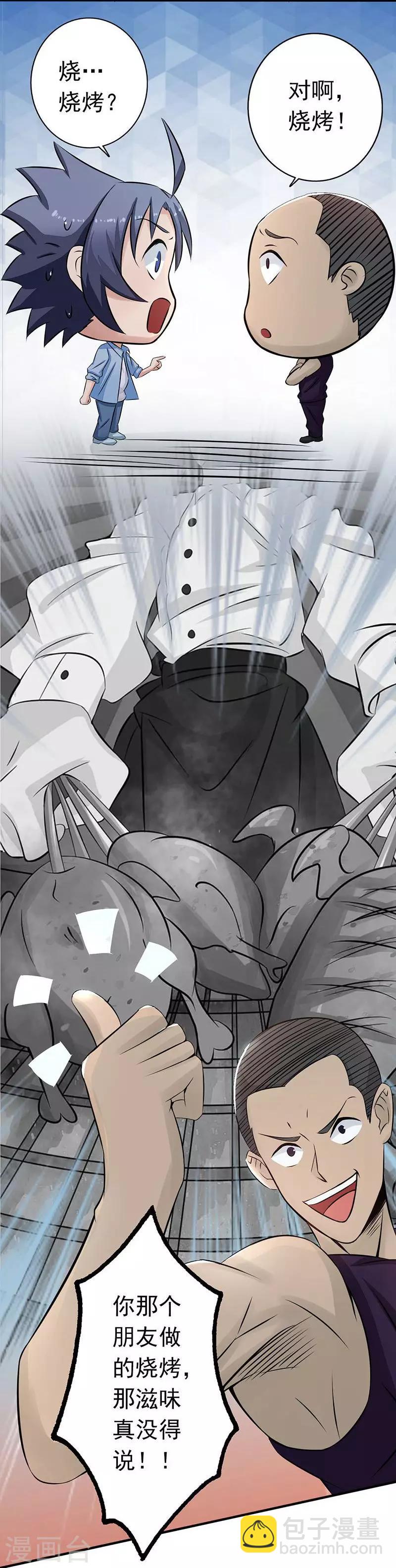 🍼地府我开的 第41话 烧烤 第25页