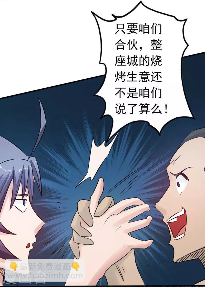 🍼地府我开的 第41话 烧烤 第26页