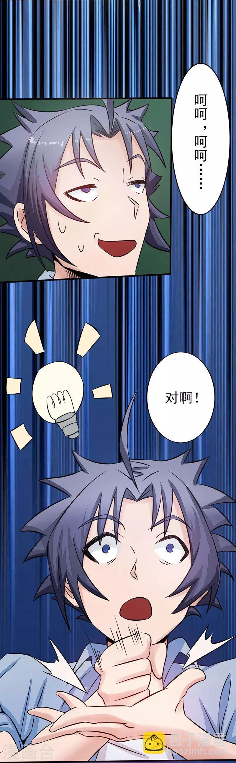 🍼地府我开的 第41话 烧烤 第27页
