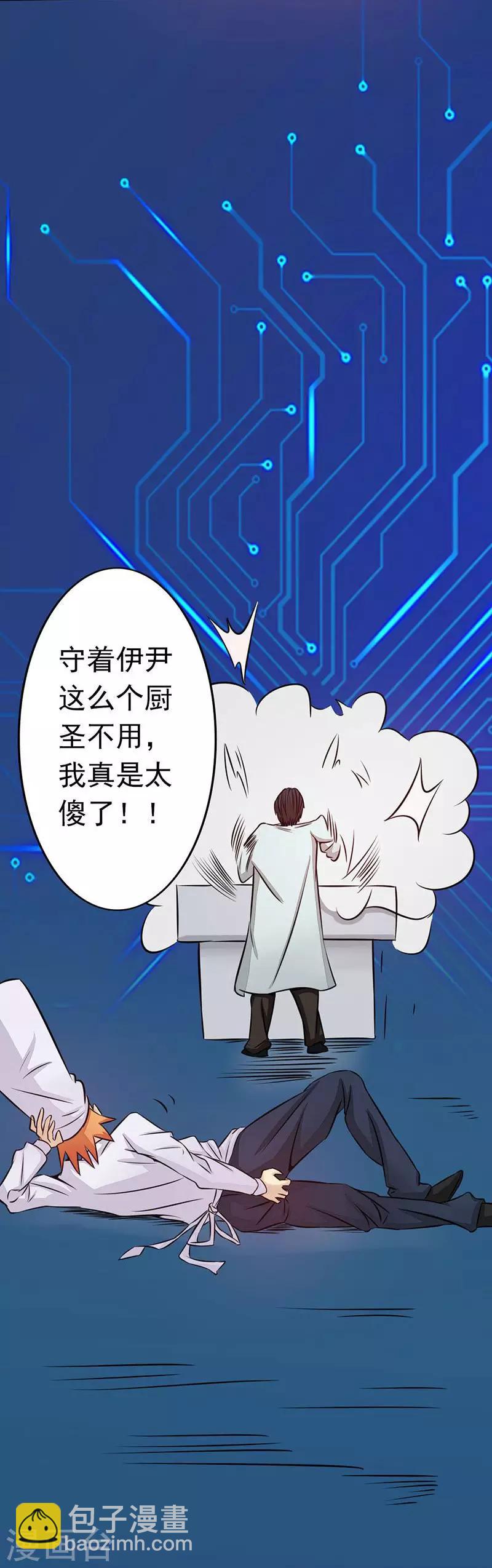🍼地府我开的 第41话 烧烤 第28页