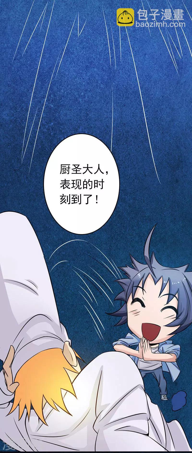 🍼地府我开的 第41话 烧烤 第32页