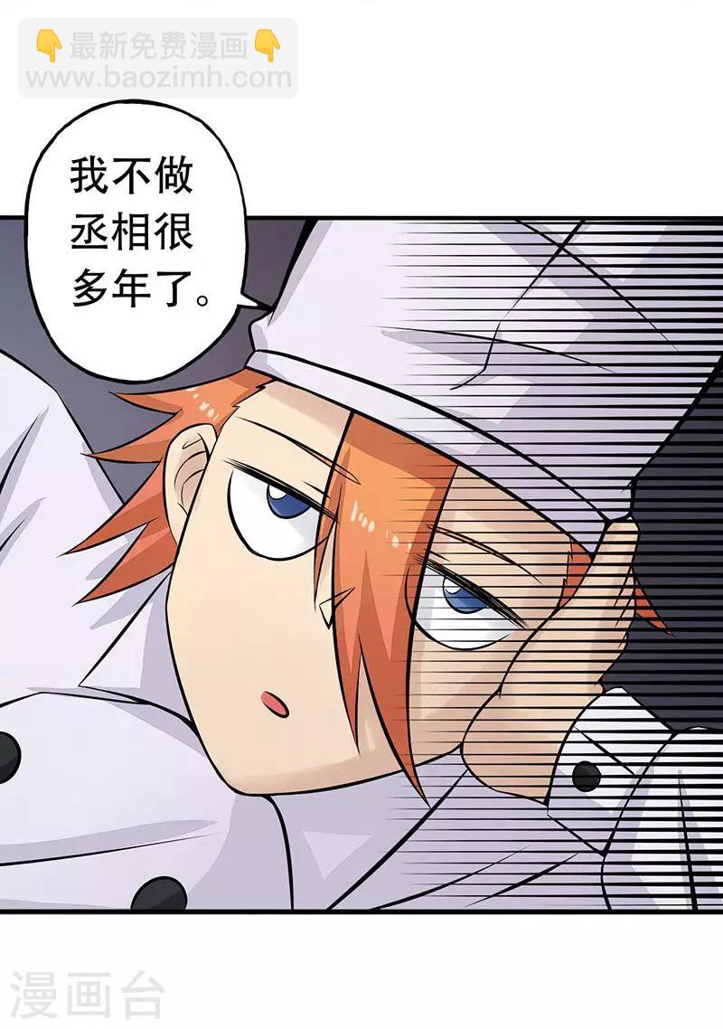 🍼地府我开的 第41话 烧烤 第33页