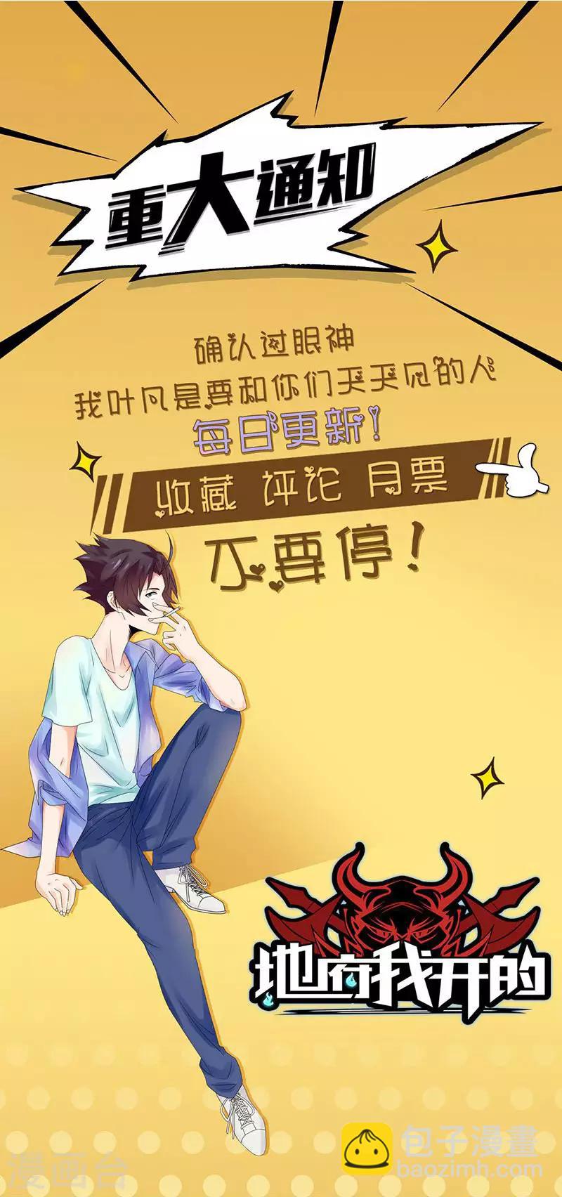 🍼地府我开的 第41话 烧烤 第34页