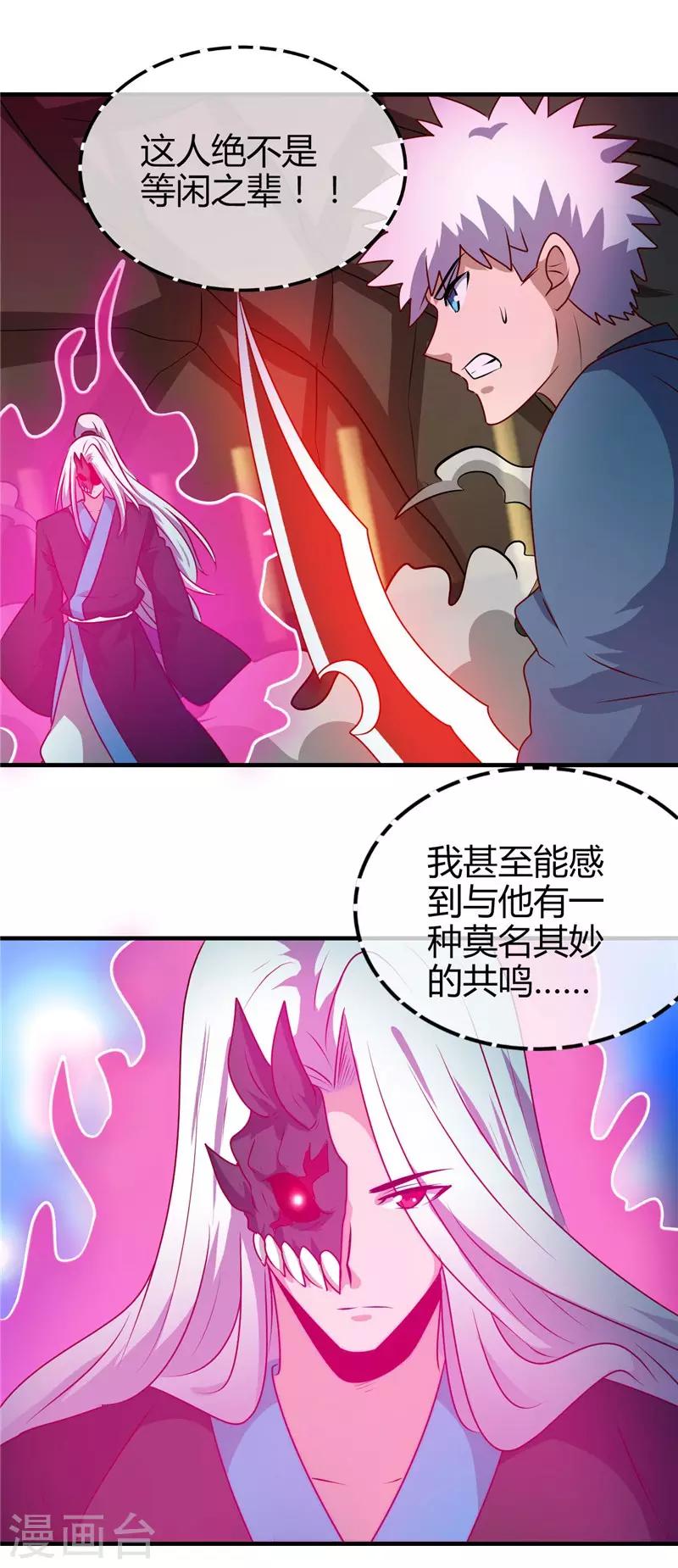 🍼地府我开的 第400话 鬼帝降临 第13页