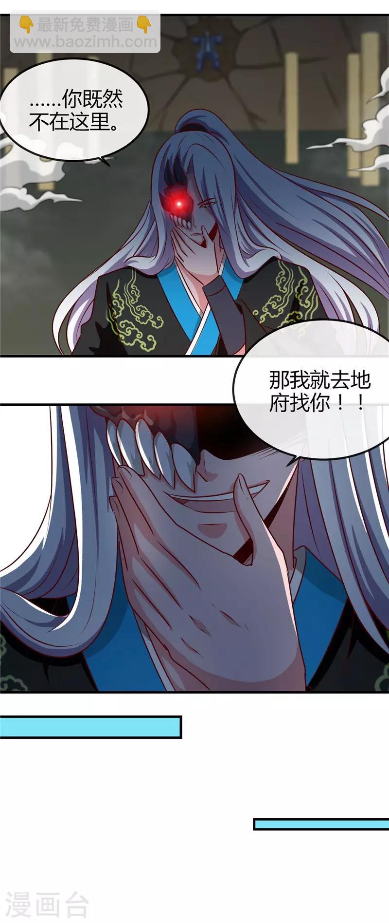 🍼地府我开的 第400话 鬼帝降临 第16页