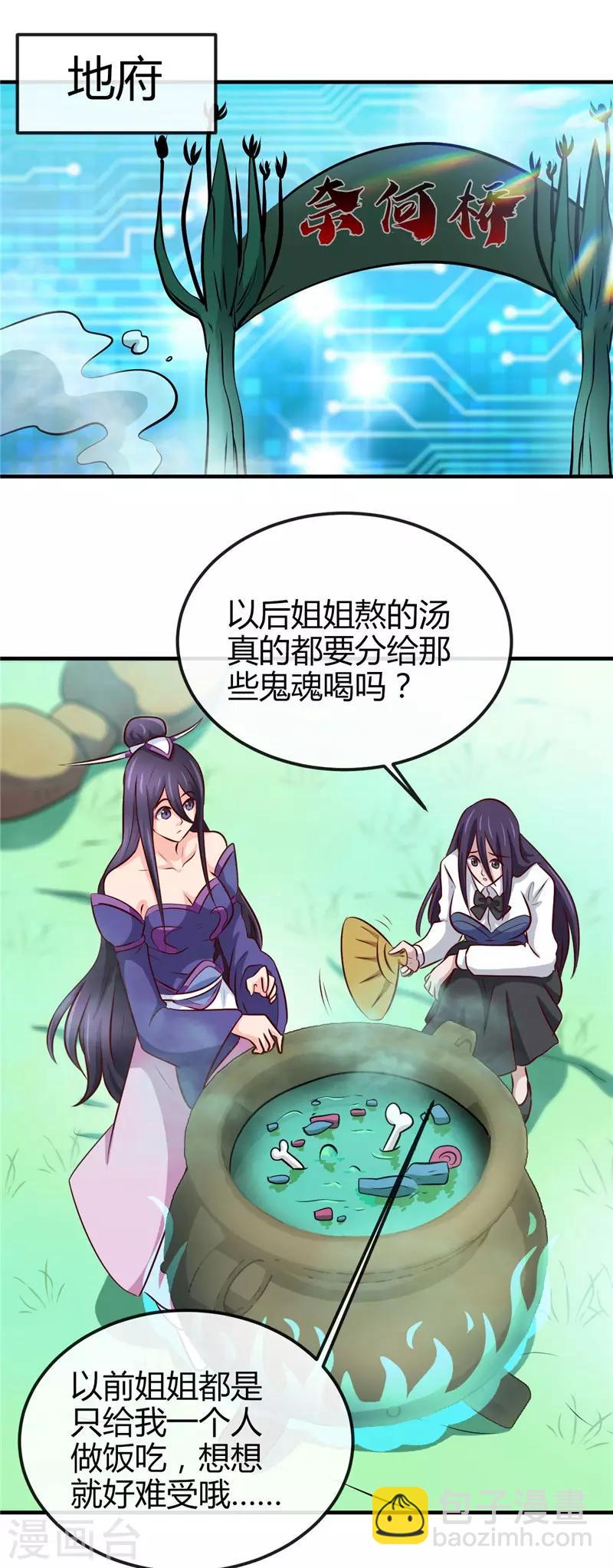🍼地府我开的 第400话 鬼帝降临 第17页