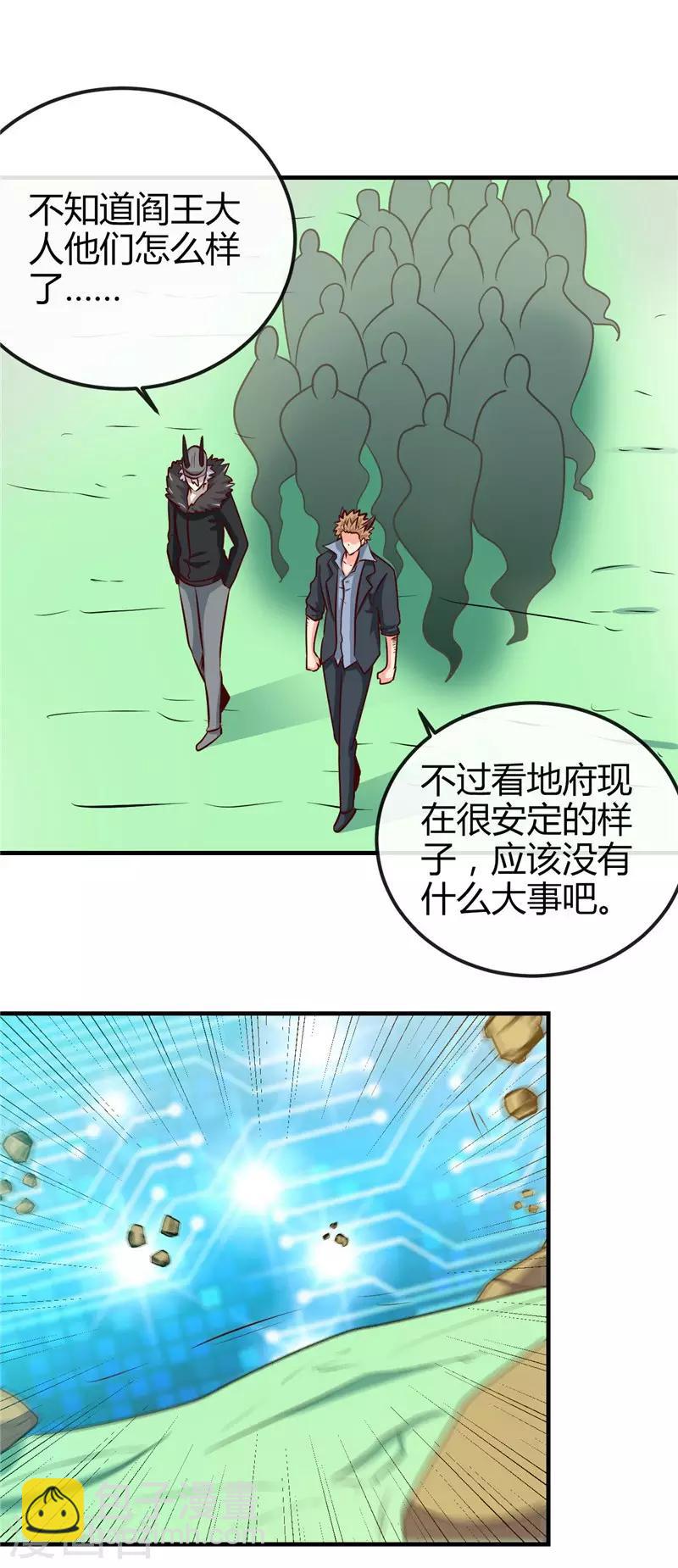 🍼地府我开的 第400话 鬼帝降临 第19页