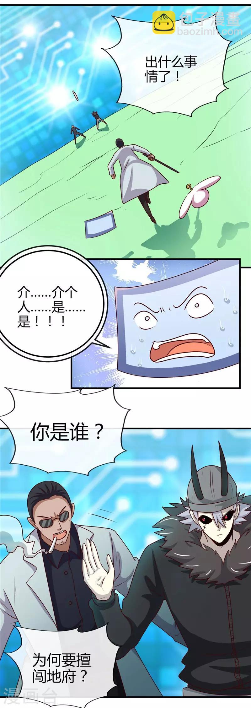 🍼地府我开的 第400话 鬼帝降临 第23页