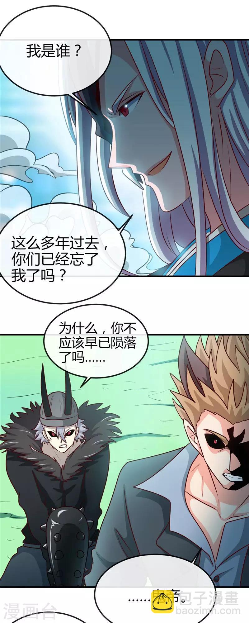 🍼地府我开的 第400话 鬼帝降临 第24页