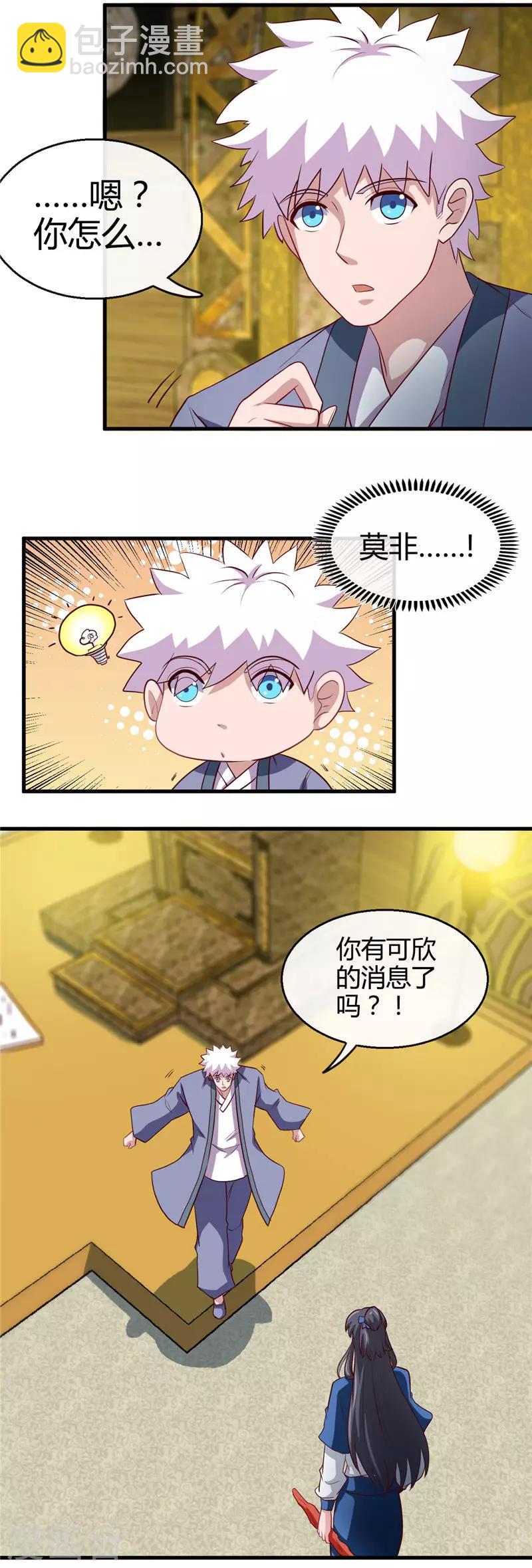 🍼地府我开的 第406话 地府我开的 第11页