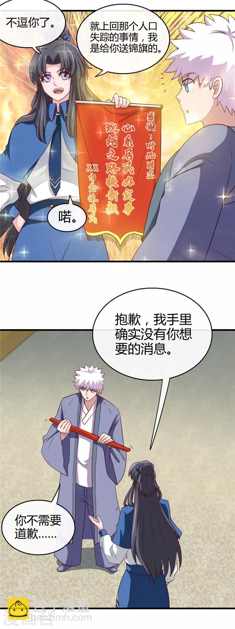 🍼地府我开的 第406话 地府我开的 第12页