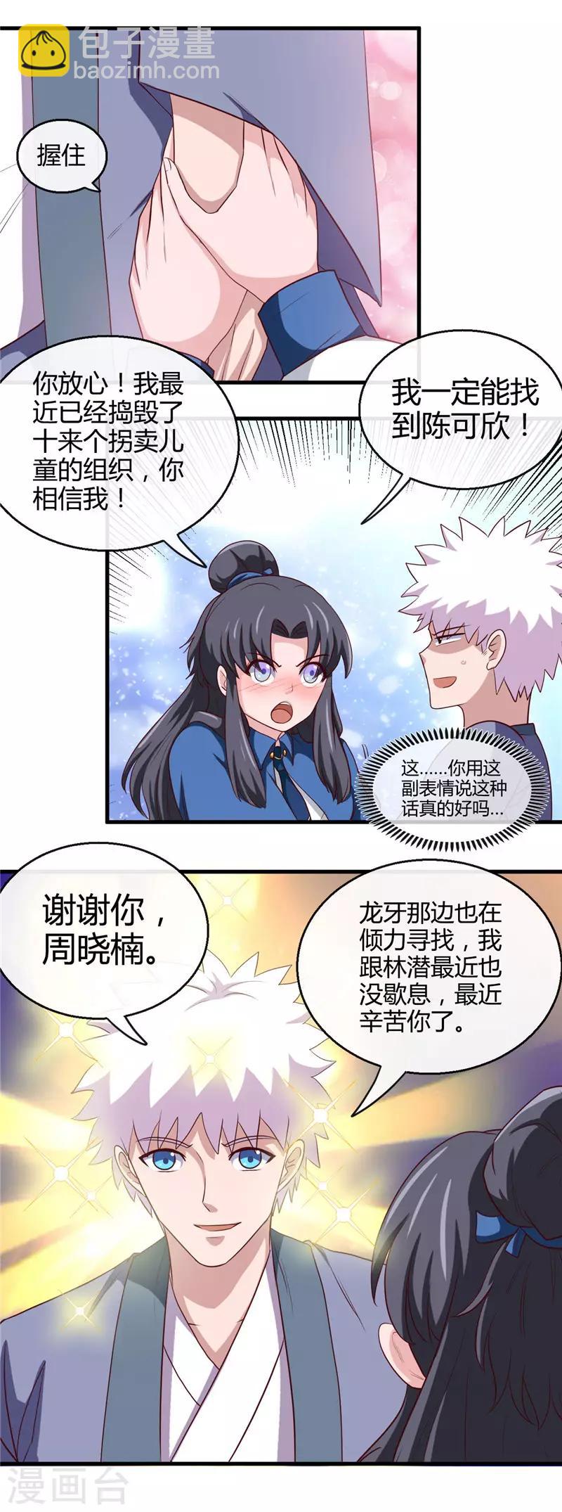 🍼地府我开的 第406话 地府我开的 第13页