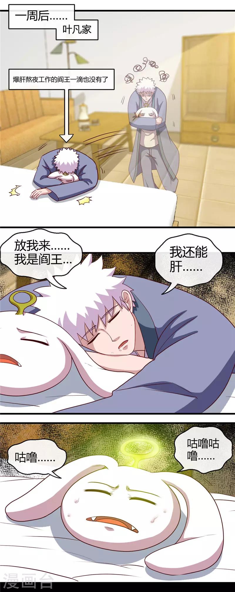 🍼地府我开的 第406话 地府我开的 第17页
