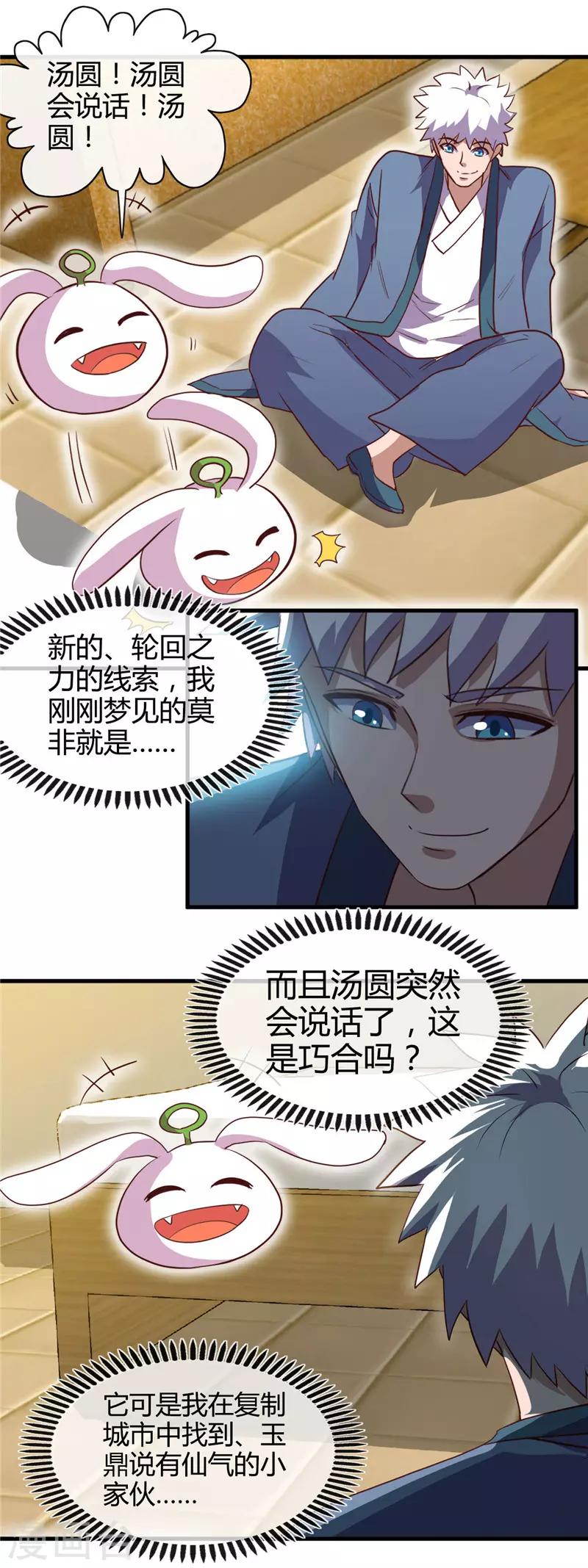 🍼地府我开的 第406话 地府我开的 第21页