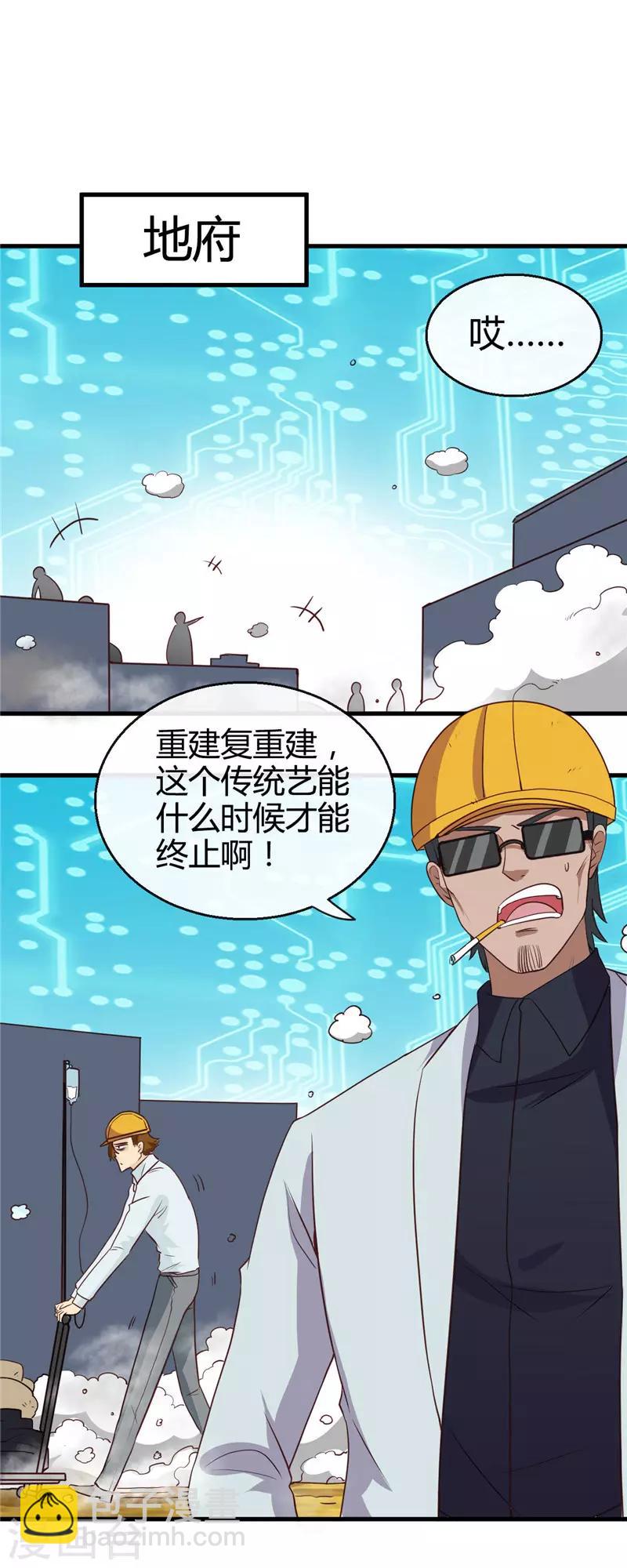 🍼地府我开的 第406话 地府我开的 第5页