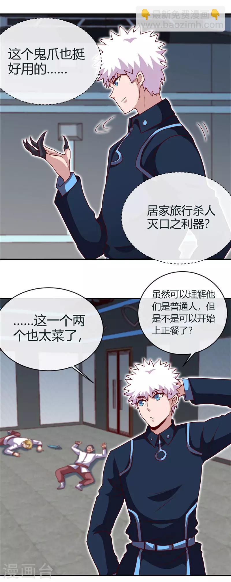 🍼地府我开的 第408话 康氏潜入 第11页