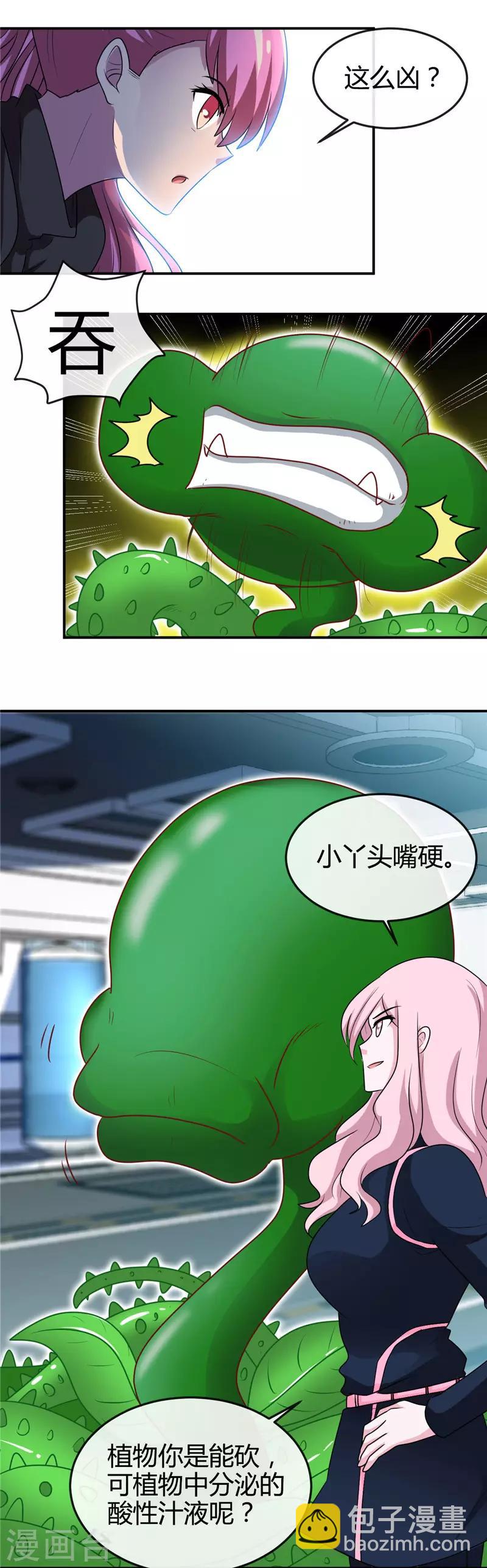 🍼地府我开的 第410话 2333 第10页