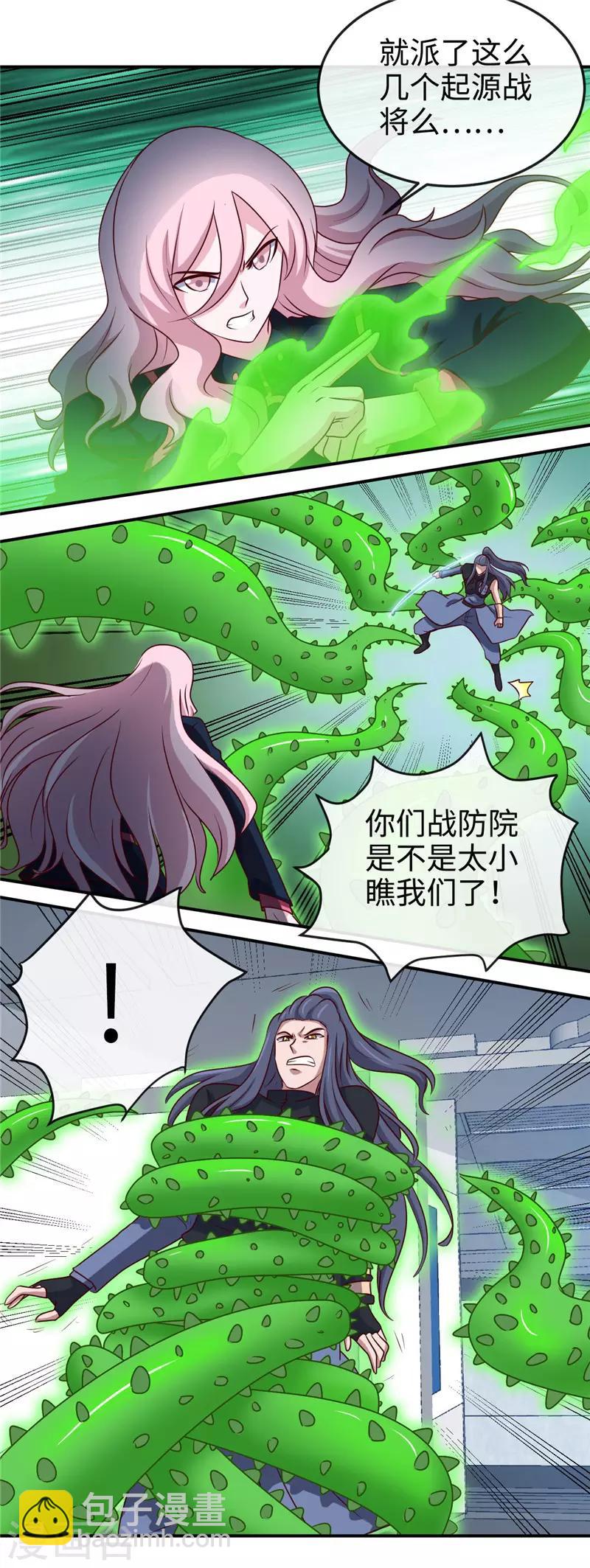 🍼地府我开的 第410话 2333 第3页