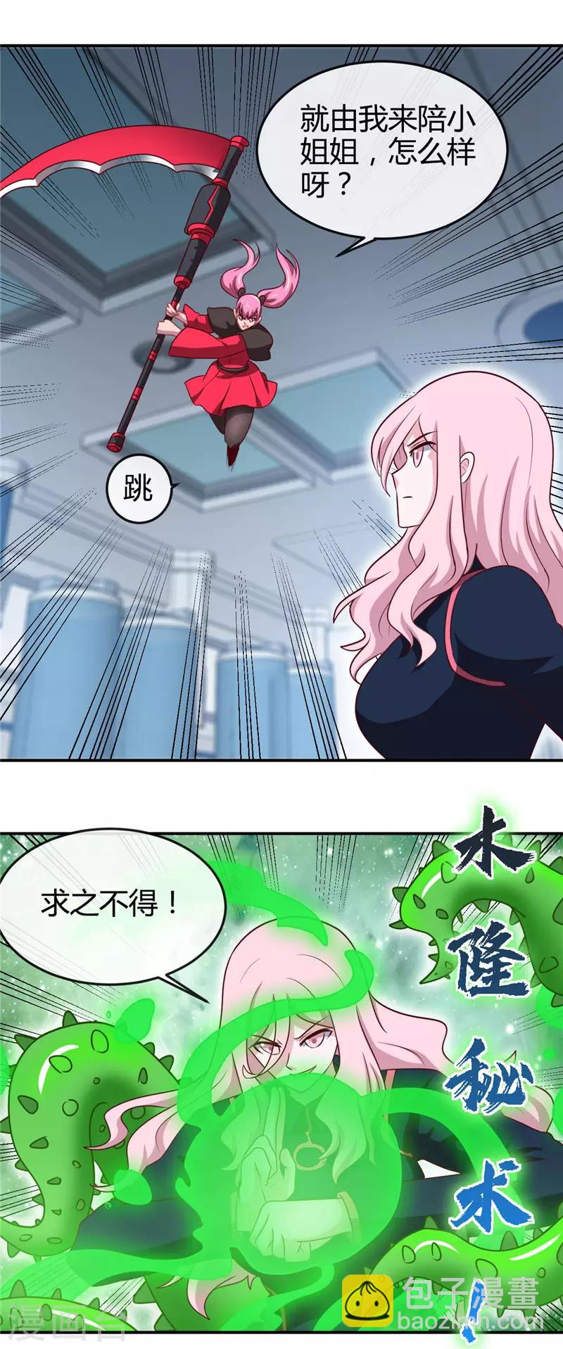 🍼地府我开的 第410话 2333 第8页