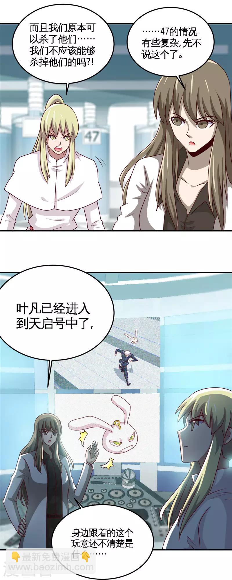🍼地府我开的 第412话 调虎离山？ 第10页