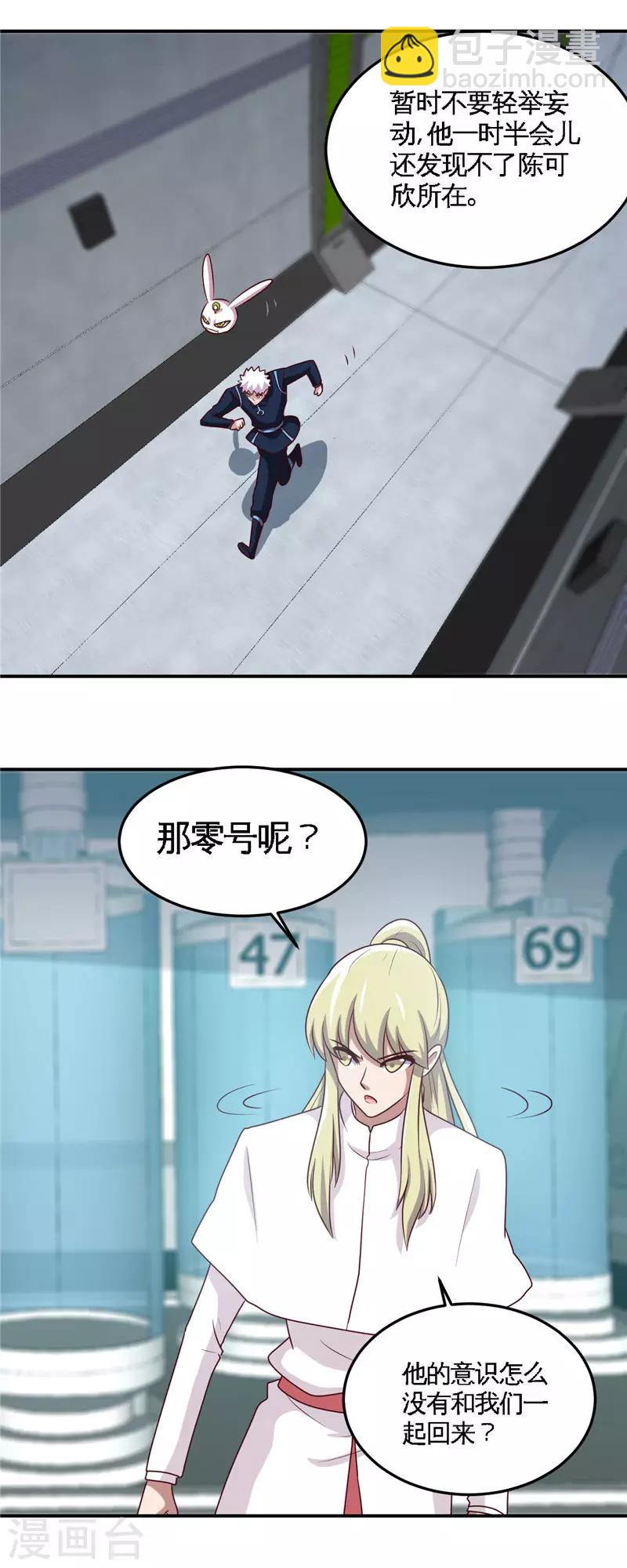 🍼地府我开的 第412话 调虎离山？ 第11页