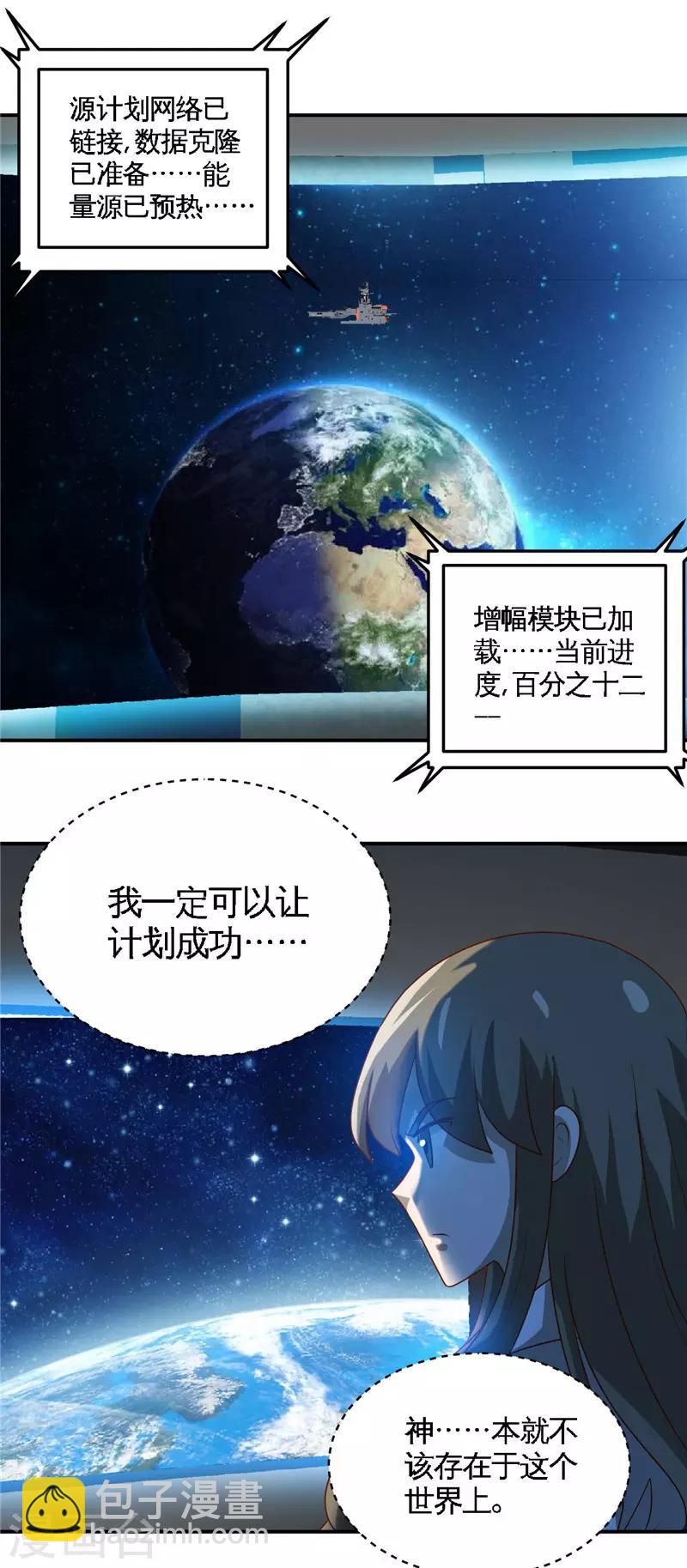 🍼地府我开的 第412话 调虎离山？ 第13页