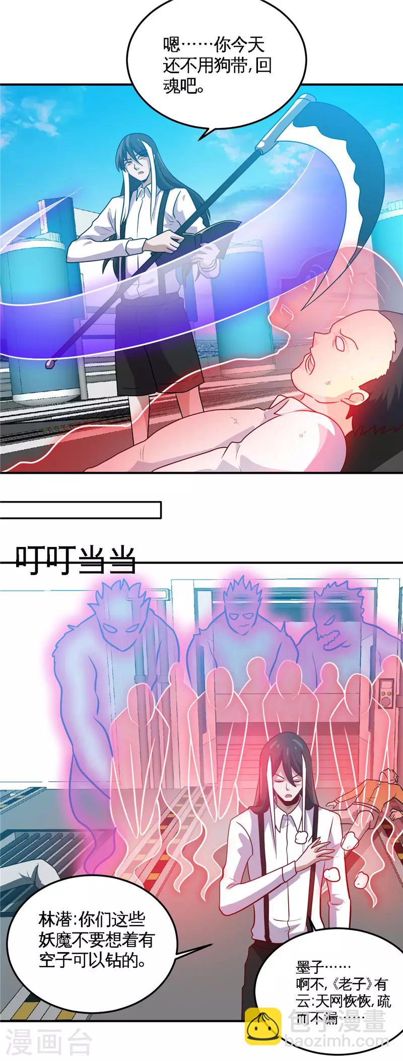 🍼地府我开的 第412话 调虎离山？ 第17页
