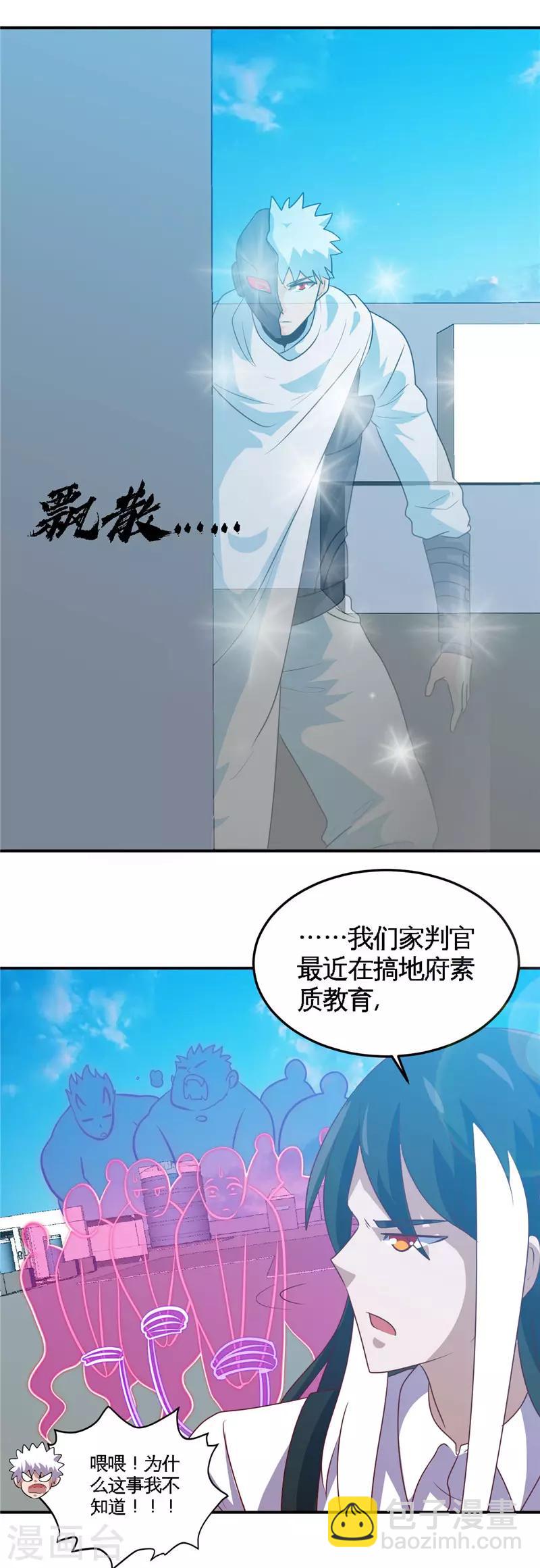 🍼地府我开的 第412话 调虎离山？ 第19页