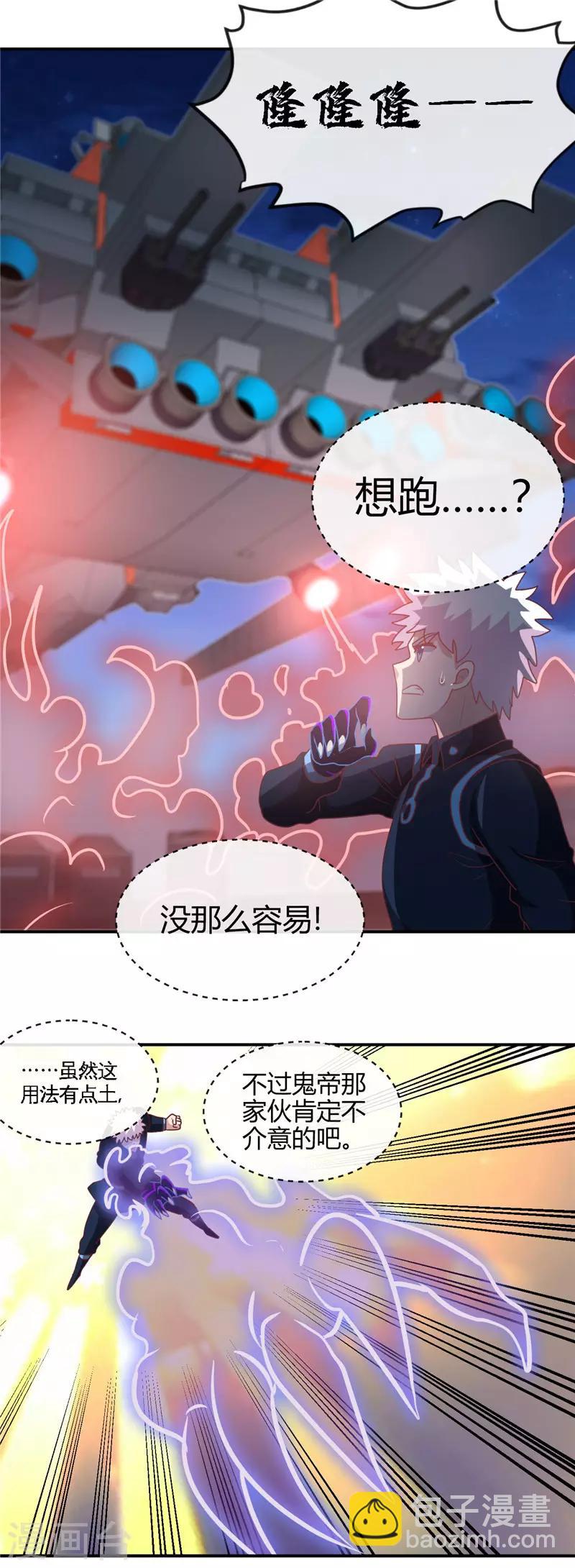 🍼地府我开的 第412话 调虎离山？ 第2页