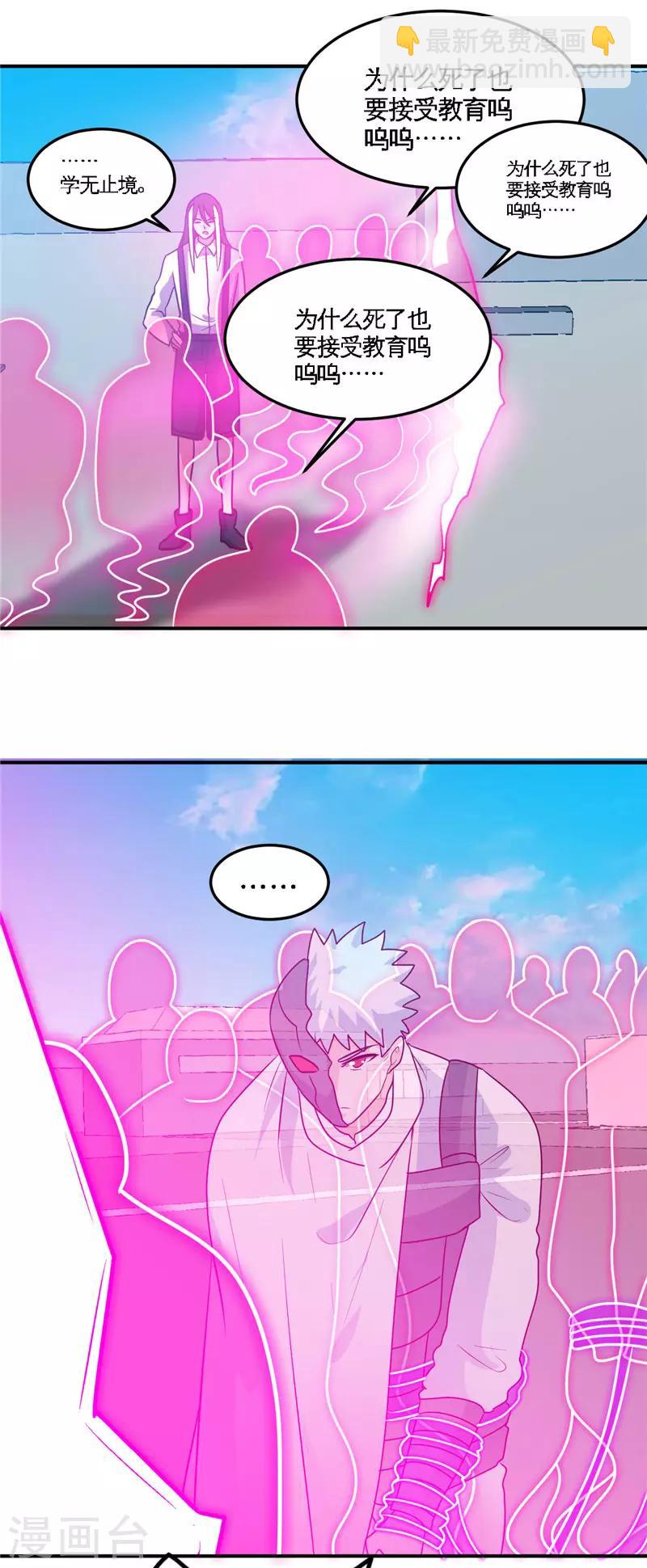 🍼地府我开的 第412话 调虎离山？ 第22页